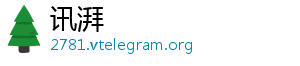 讯湃